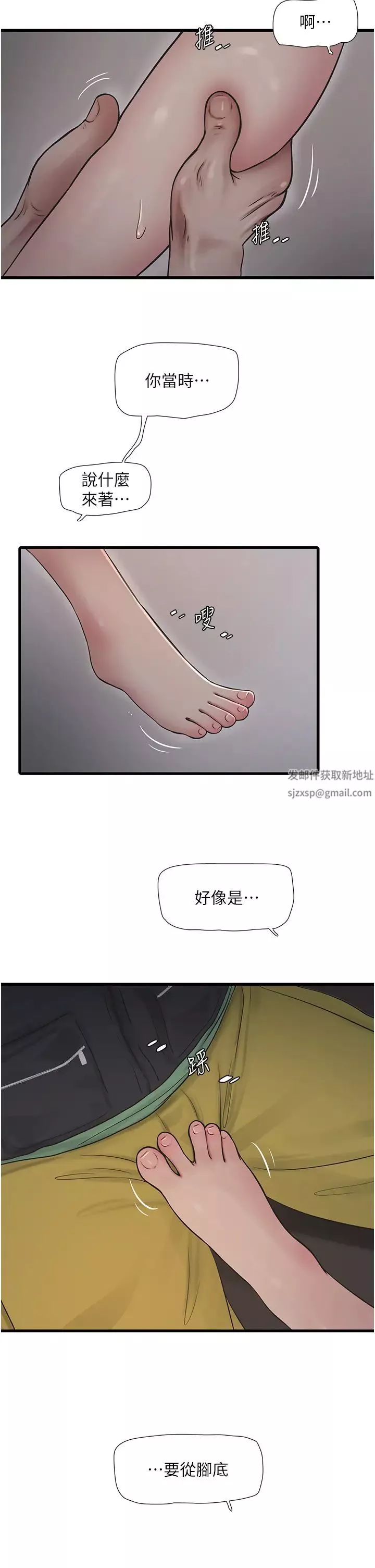 水電工日誌第33話-發洩出來才會舒服