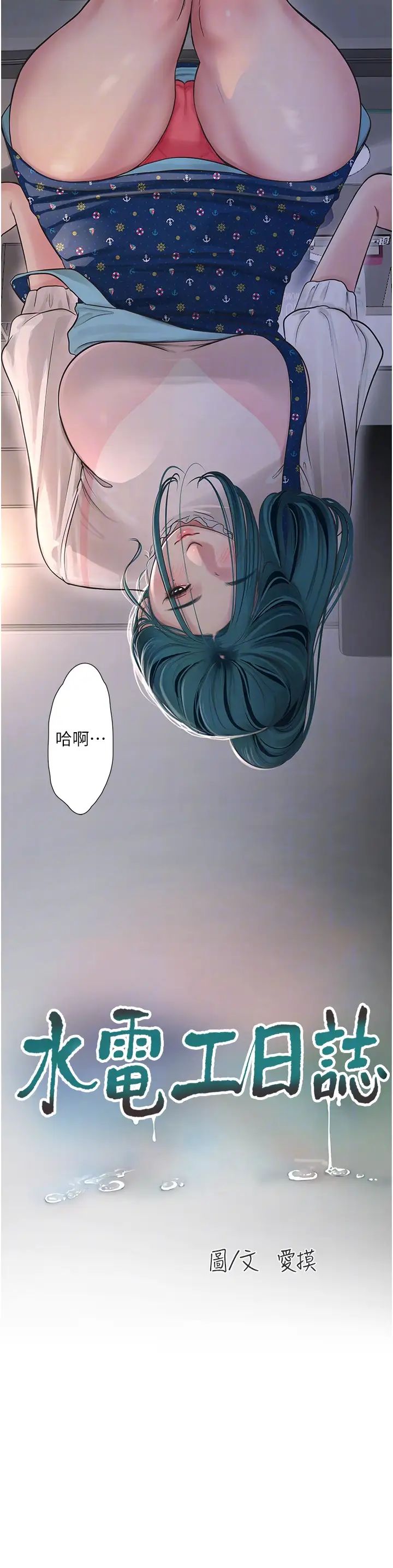 水电工日誌第33话-发洩出来才会舒服