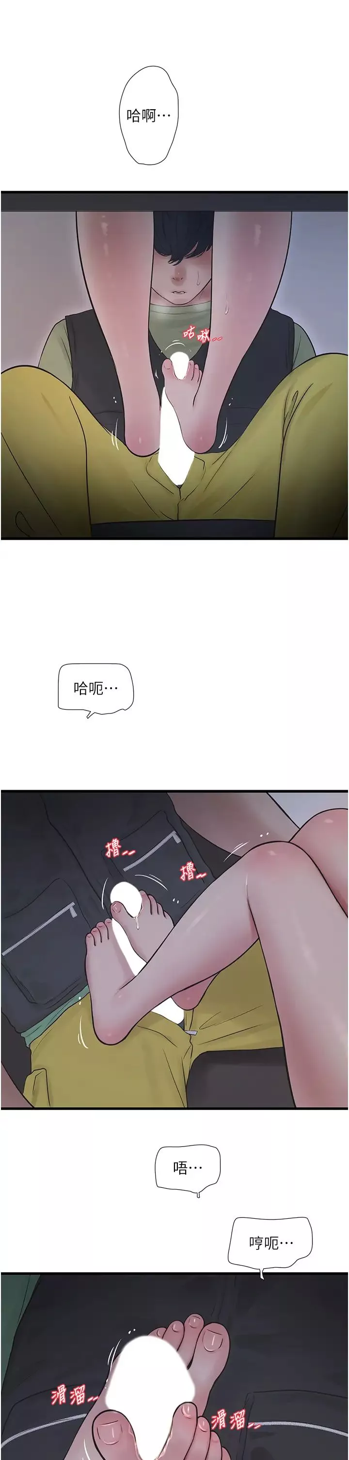 水電工日誌第33話-發洩出來才會舒服