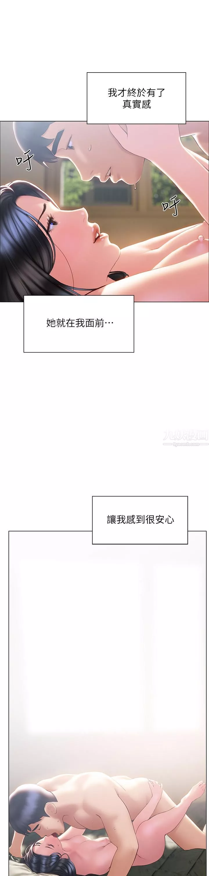 終結曖昧第33話-用精液澆灌初戀的花叢