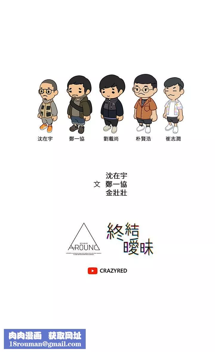 終結曖昧第33話-用精液澆灌初戀的花叢