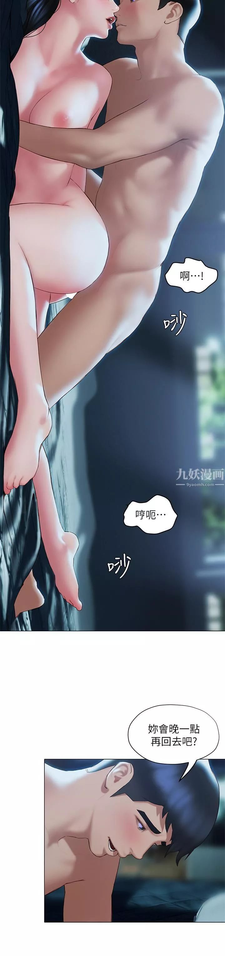 終結曖昧第34話-妳害它又硬瞭…