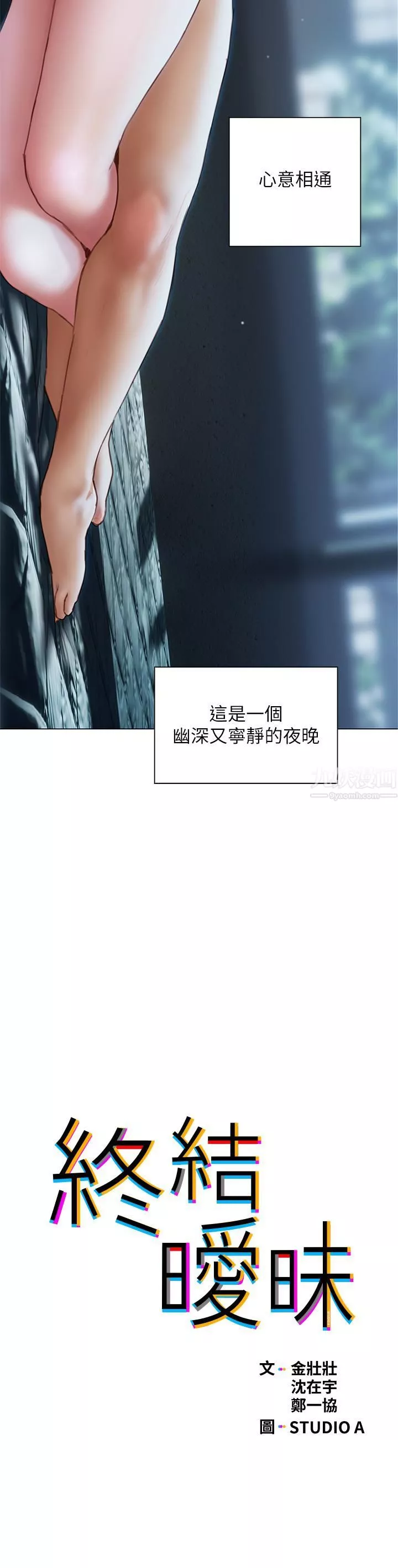 終結曖昧第35話-學長在跟別人搞曖昧?!