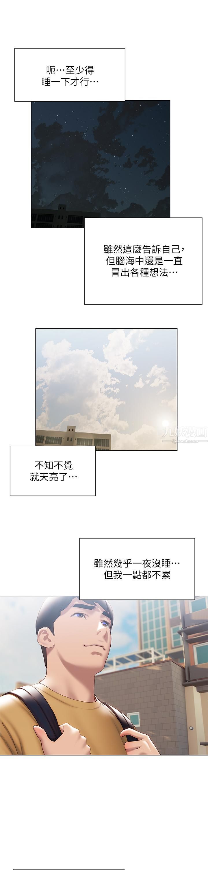终结暧昧第35话-学长在跟别人搞暧昧?!
