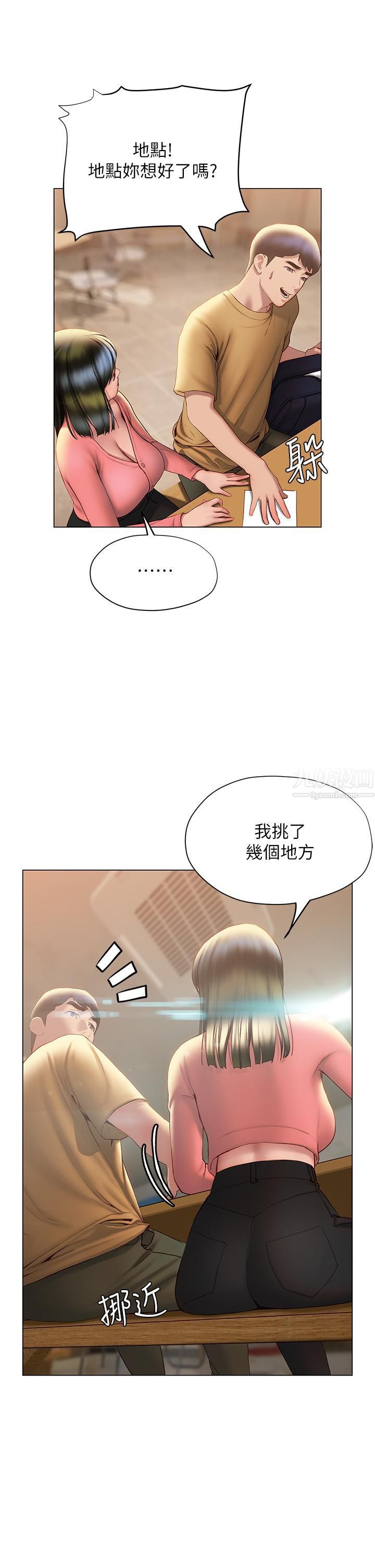 终结暧昧第35话-学长在跟别人搞暧昧?!