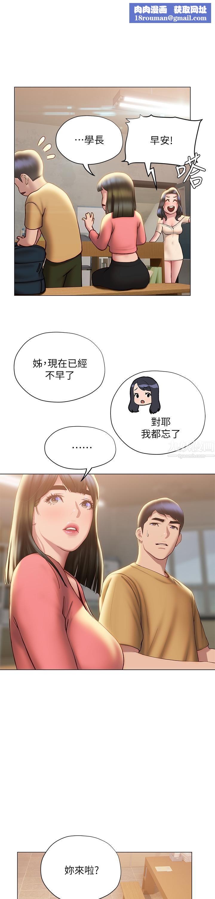 终结暧昧第35话-学长在跟别人搞暧昧?!