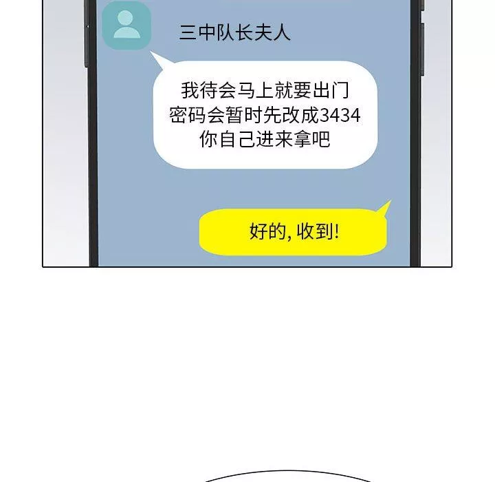 刺激的部队生活第7話