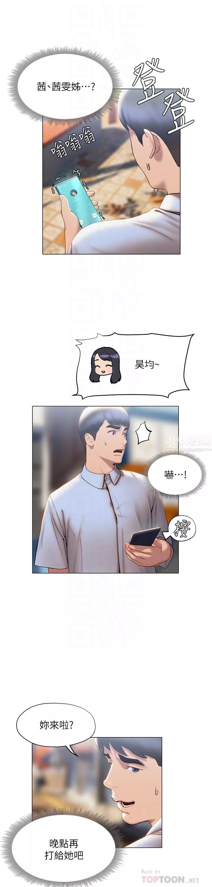 終結曖昧第36話-要不要來我傢?