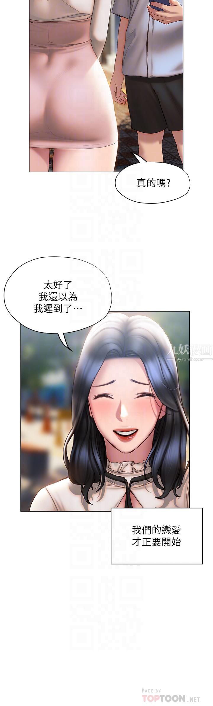 终结暧昧第36话-要不要来我傢?