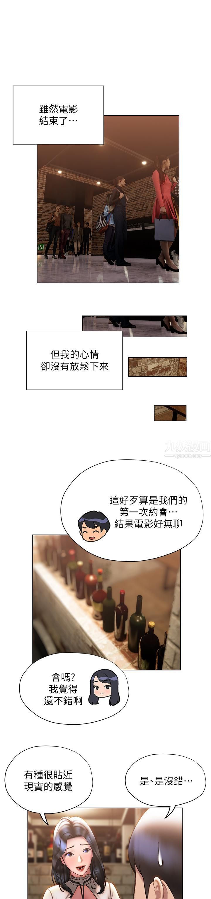 終結曖昧第36話-要不要來我傢?