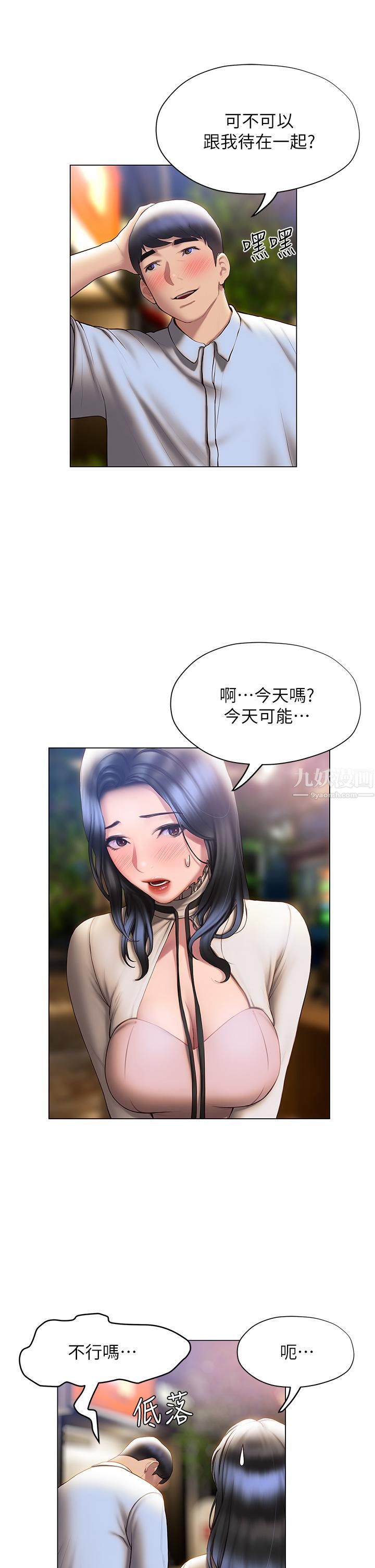终结暧昧第36话-要不要来我傢?