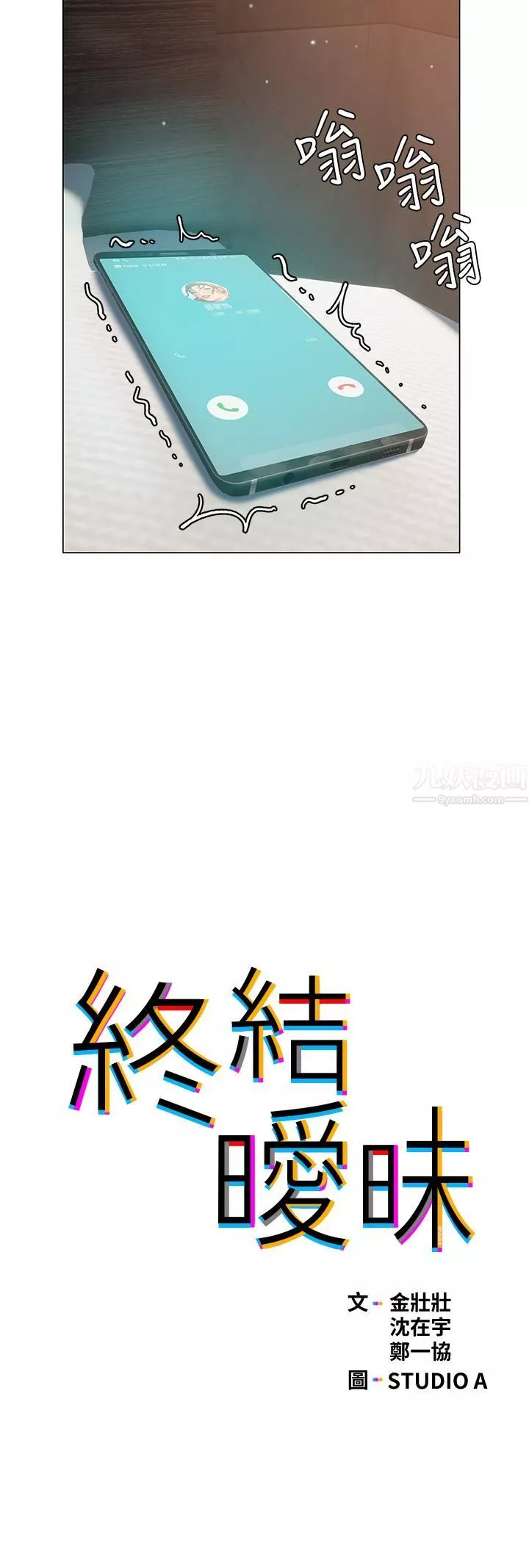 終結曖昧第37話-茜雯姊率直的告白