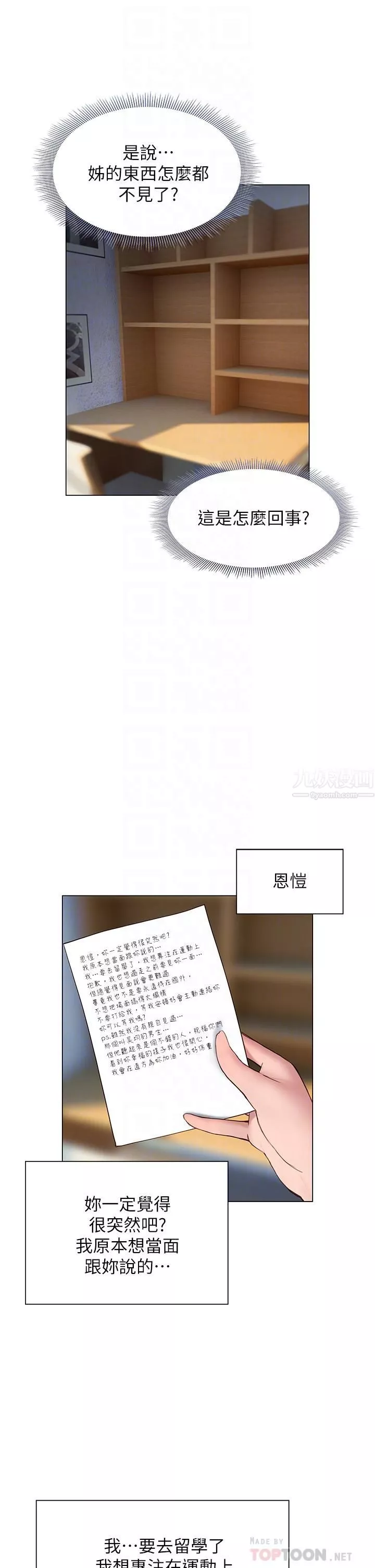 終結曖昧第37話-茜雯姊率直的告白