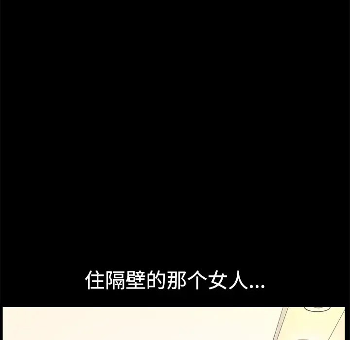 邻居第2话