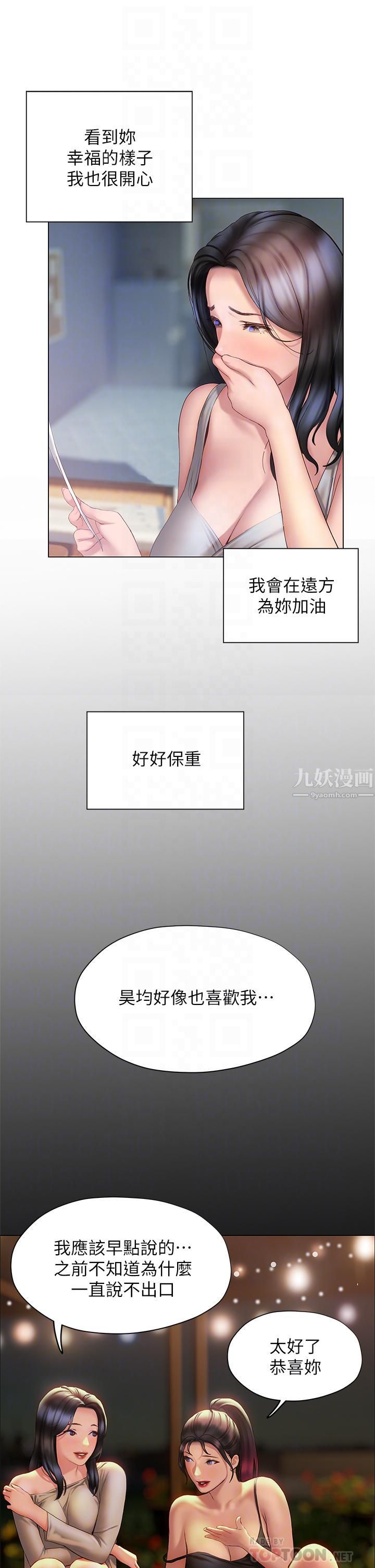 終結曖昧第37話-茜雯姊率直的告白
