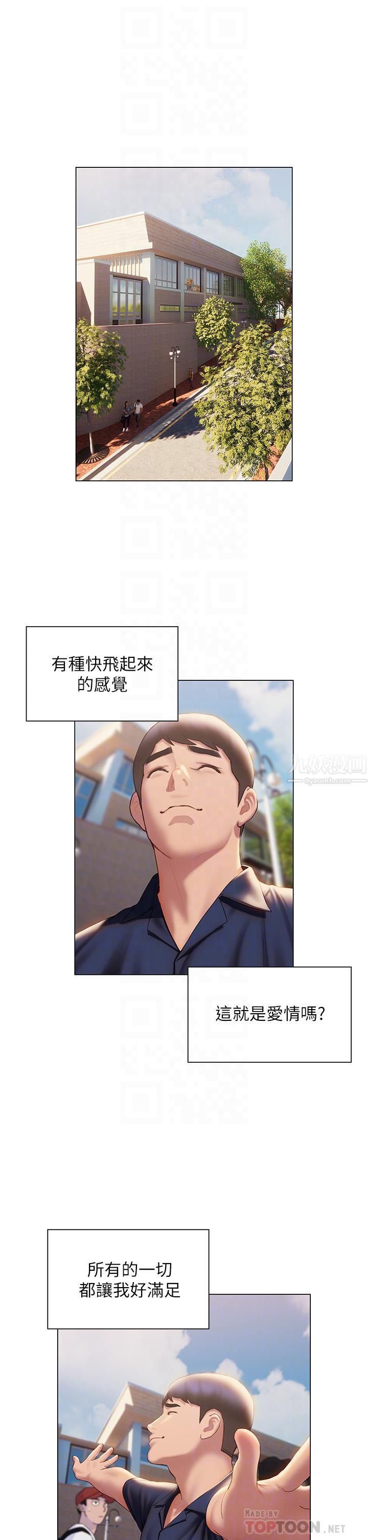終結曖昧第37話-茜雯姊率直的告白