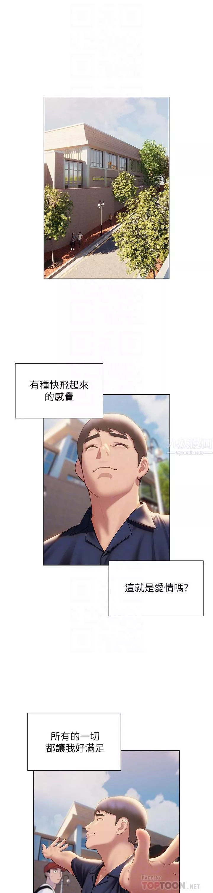 終結曖昧第37話-茜雯姊率直的告白