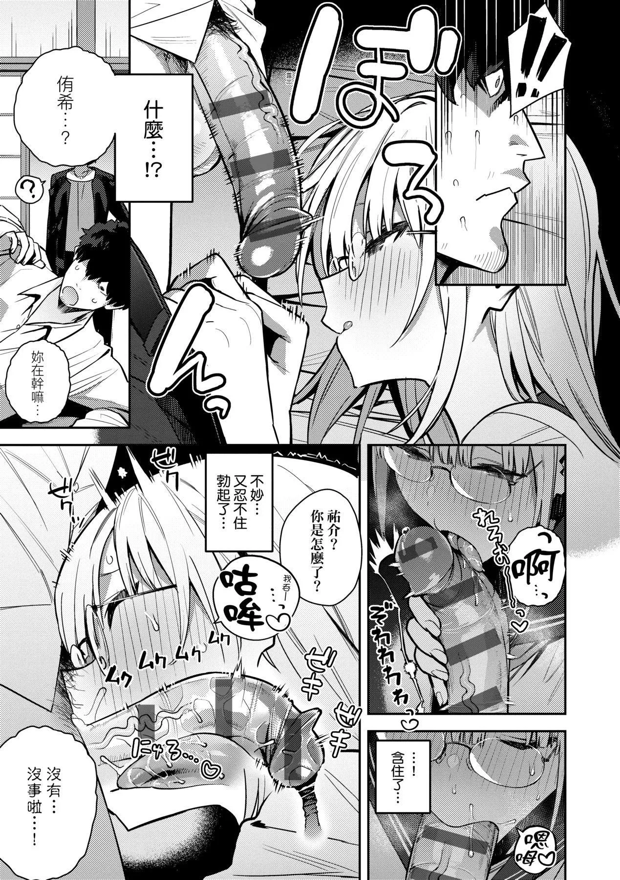 性欲つよつよ｜性欲胸湧澎湃特裝版[中國翻訳][DL版][エノキドォ]性欲つよつよ｜性欲胸湧澎湃特裝版[中國翻訳][DL版]