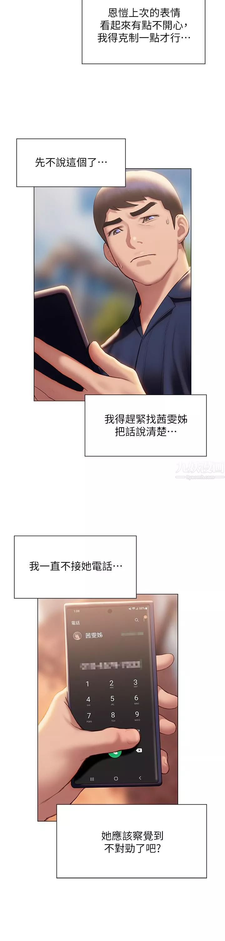 終結曖昧第37話-茜雯姊率直的告白