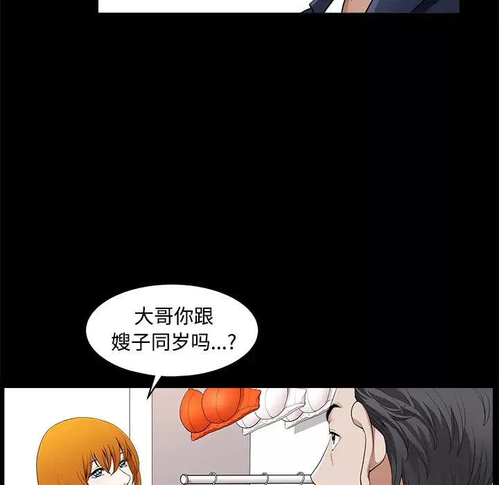 邻居第2话