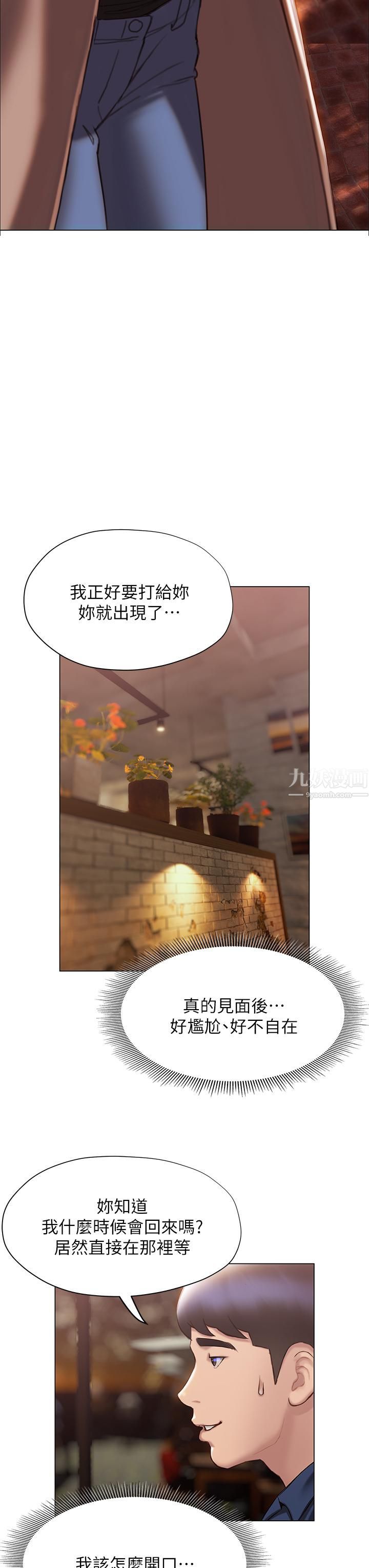 終結曖昧第37話-茜雯姊率直的告白