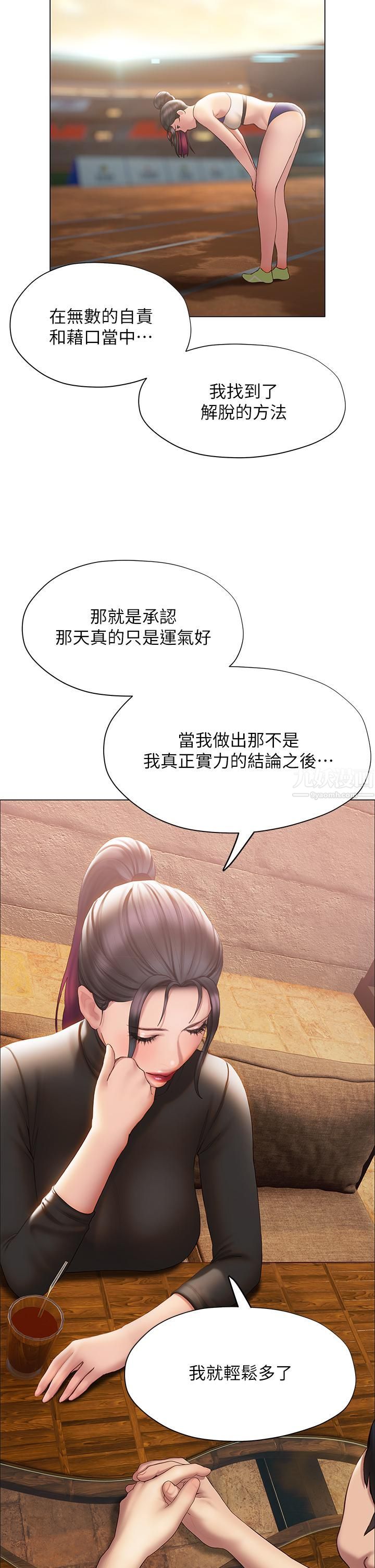 終結曖昧第37話-茜雯姊率直的告白