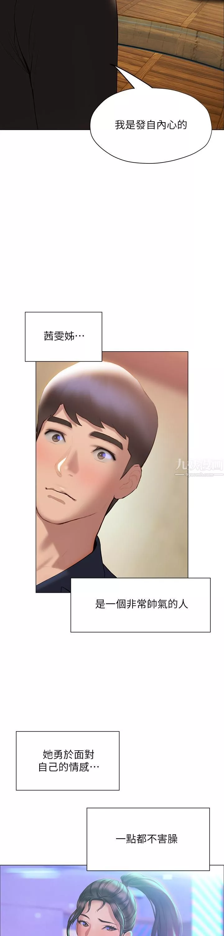 終結曖昧第37話-茜雯姊率直的告白