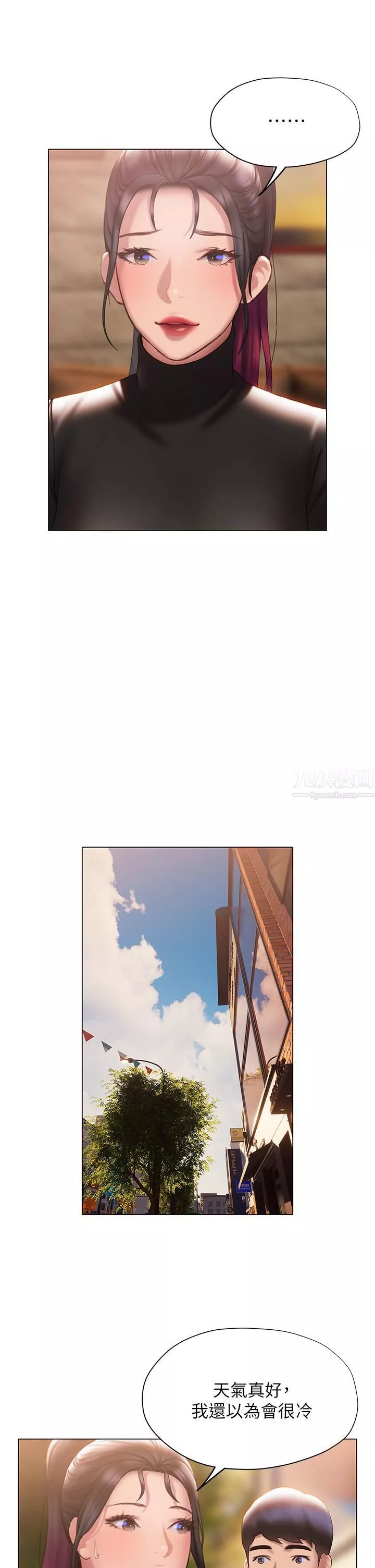 終結曖昧第37話-茜雯姊率直的告白