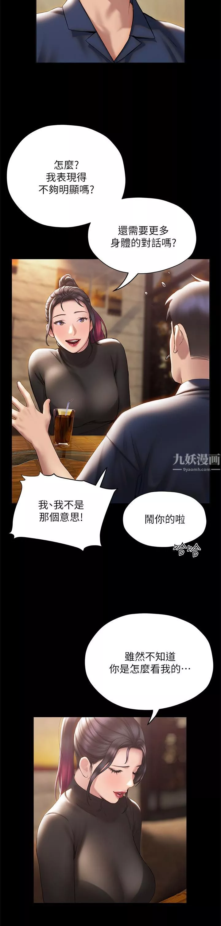 終結曖昧第37話-茜雯姊率直的告白