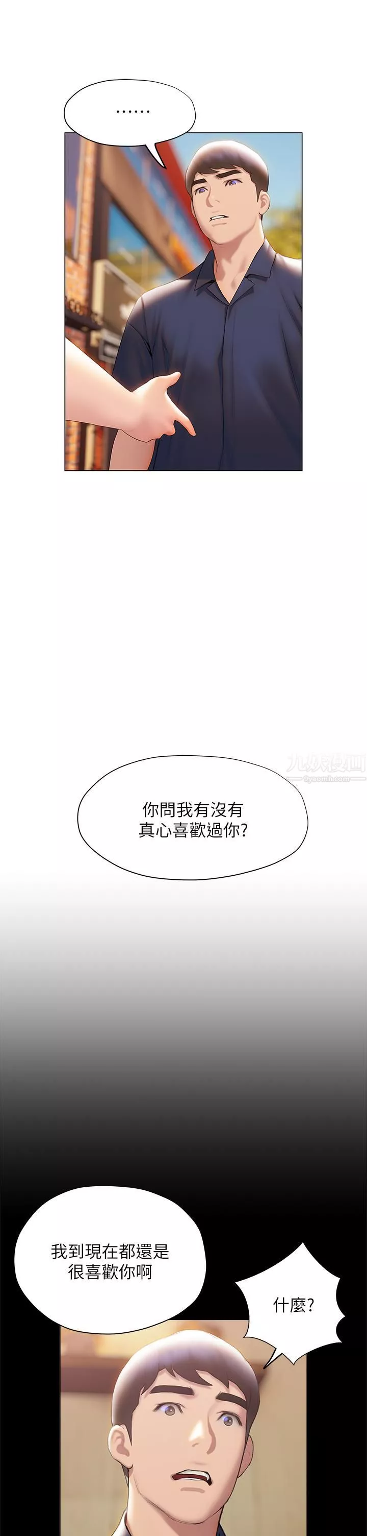 終結曖昧第37話-茜雯姊率直的告白