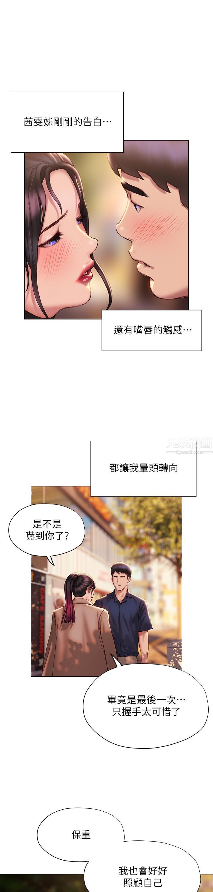 終結曖昧第37話-茜雯姊率直的告白