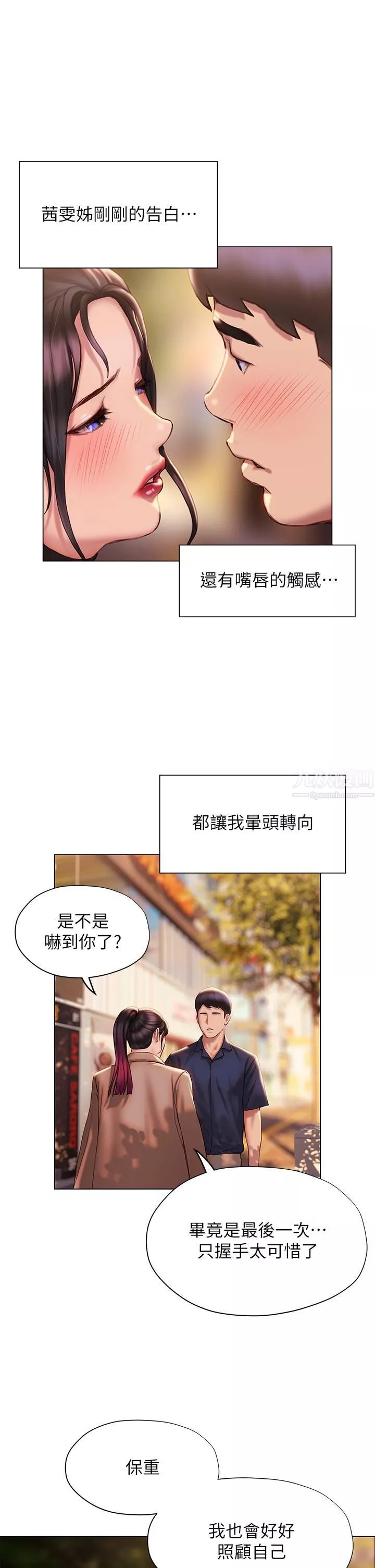 終結曖昧第37話-茜雯姊率直的告白