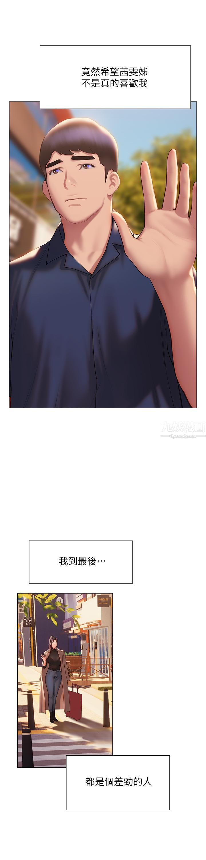 終結曖昧第37話-茜雯姊率直的告白