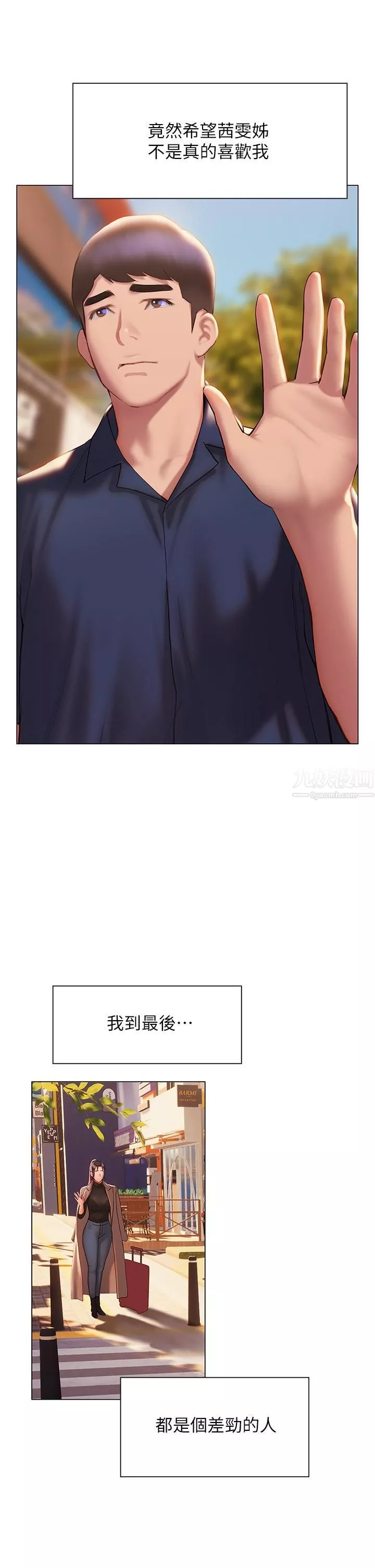 終結曖昧第37話-茜雯姊率直的告白