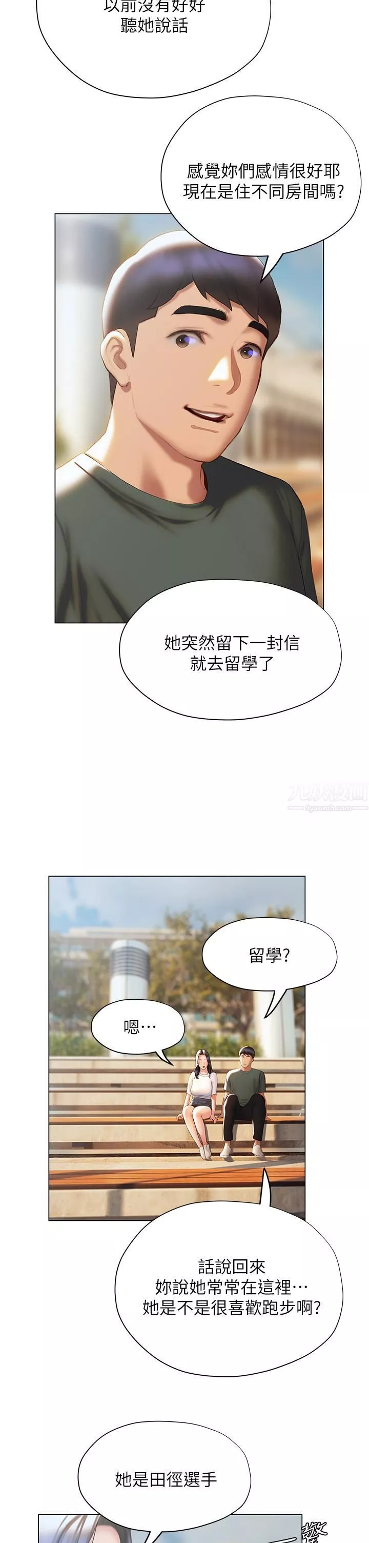 終結曖昧第38話-走向別離的兩人
