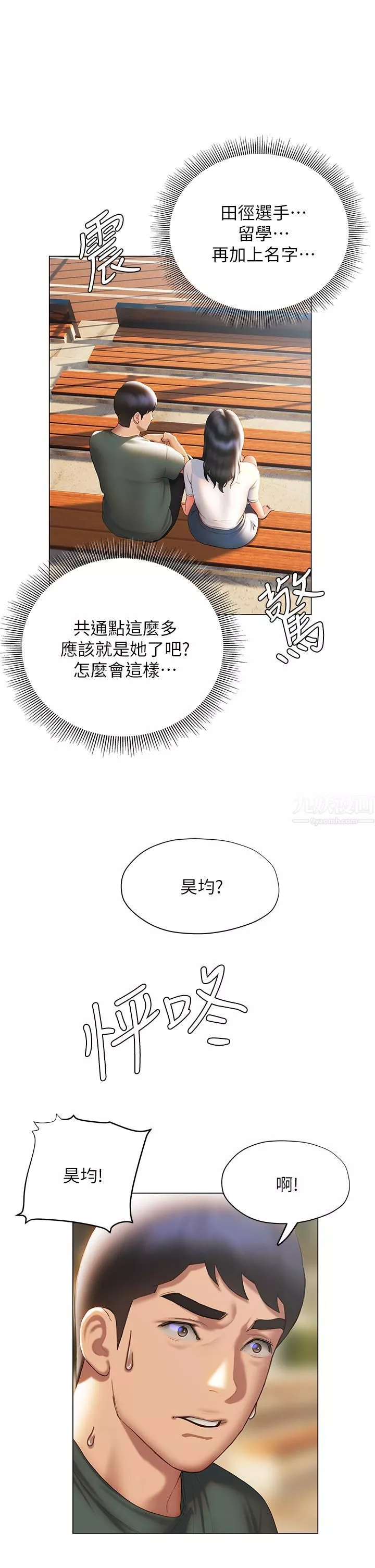 終結曖昧第38話-走向別離的兩人