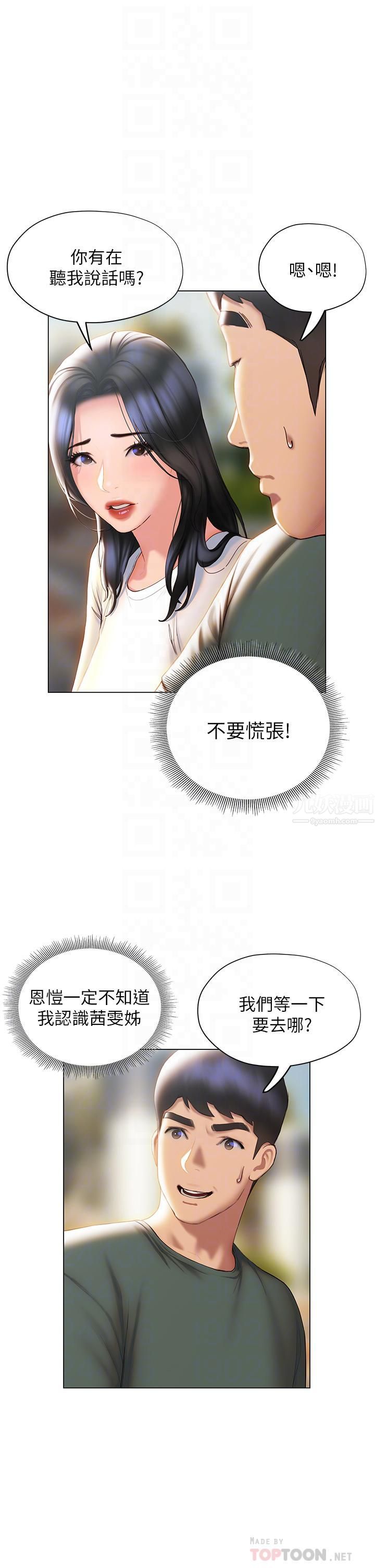 終結曖昧第38話-走向別離的兩人