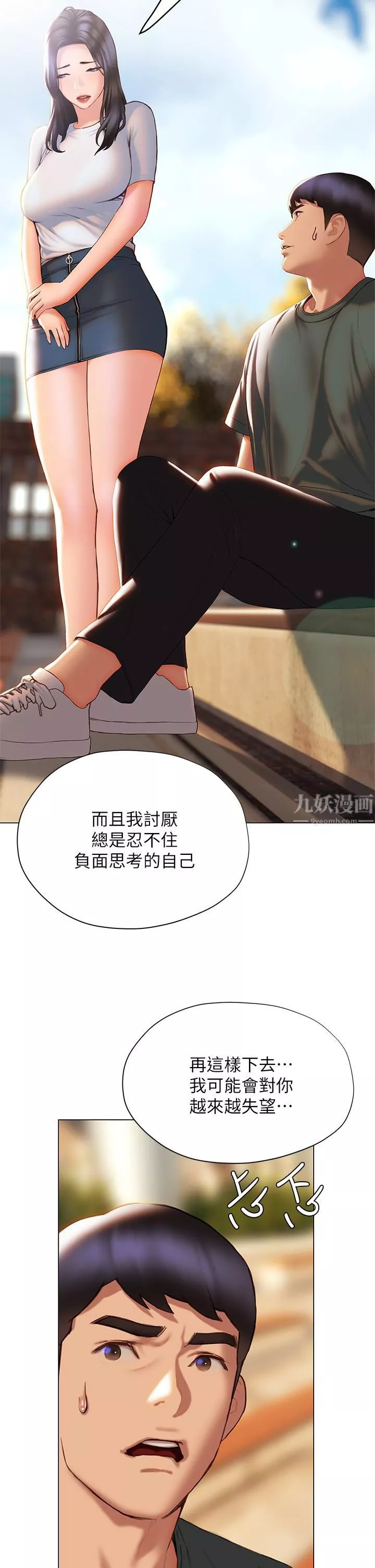 終結曖昧第38話-走向別離的兩人