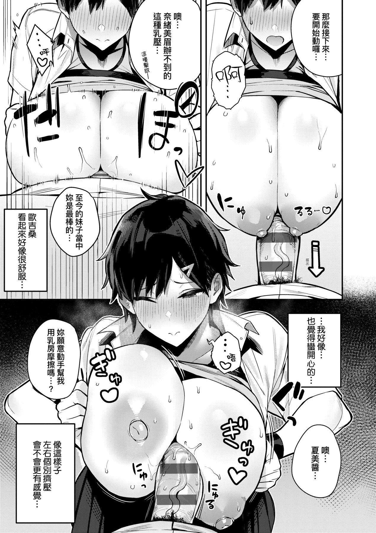 性欲つよつよ｜性欲胸涌澎湃特装版[中国翻訳][DL版][エノキドォ]性欲つよつよ｜性欲胸涌澎湃特装版[中国翻訳][DL版]