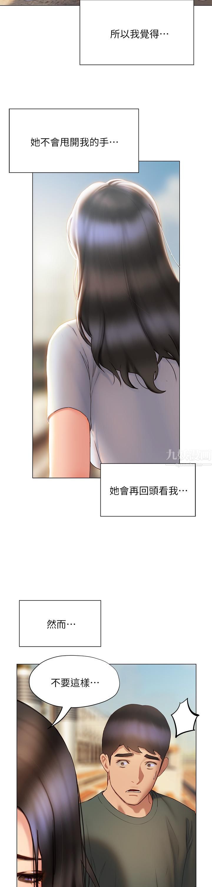 終結曖昧第38話-走向別離的兩人