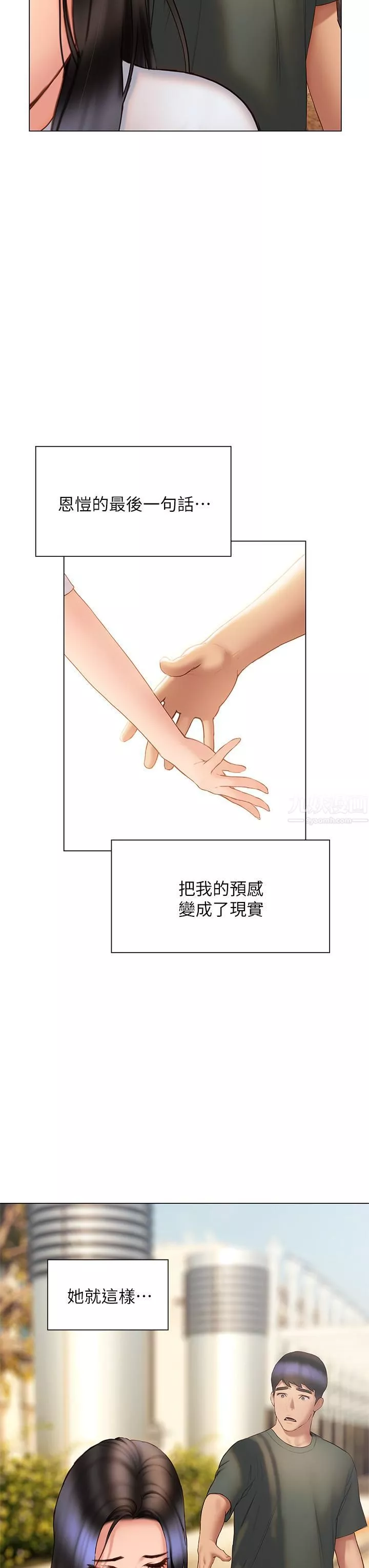 終結曖昧第38話-走向別離的兩人