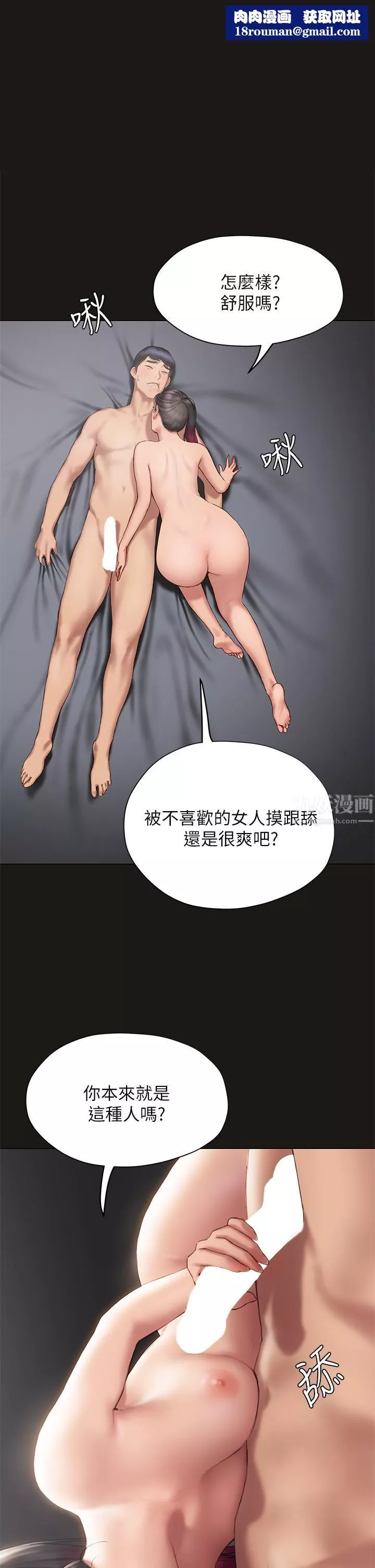 終結曖昧第39話-跟我做愛不滿足嗎?!