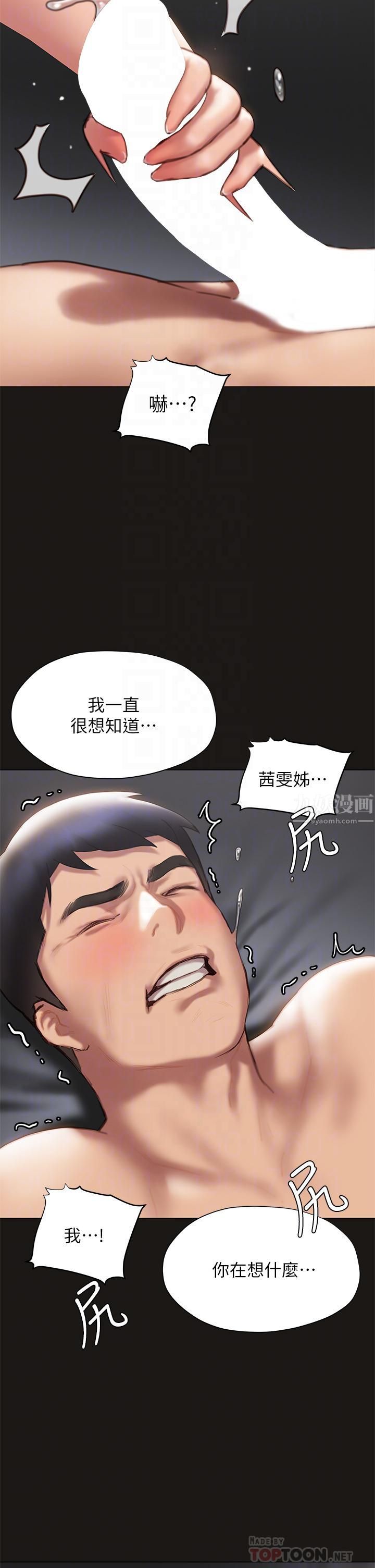 終結曖昧第39話-跟我做愛不滿足嗎?!