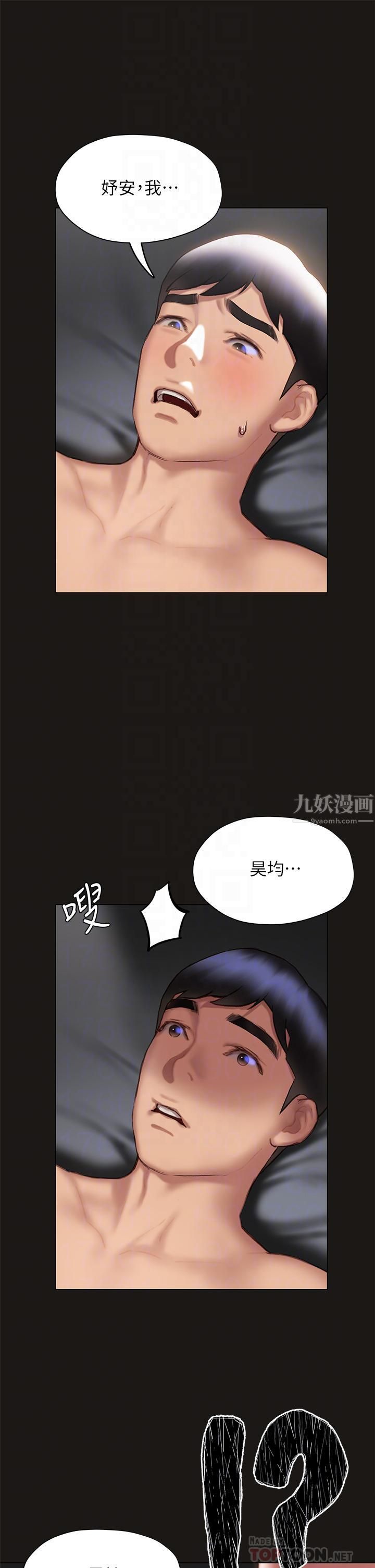 終結曖昧第39話-跟我做愛不滿足嗎?!