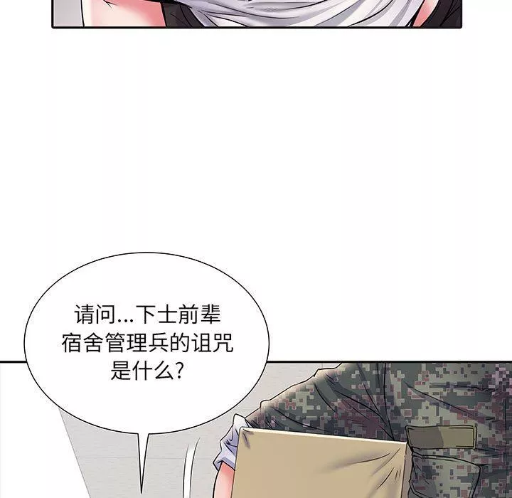 刺激的部队生活第9話