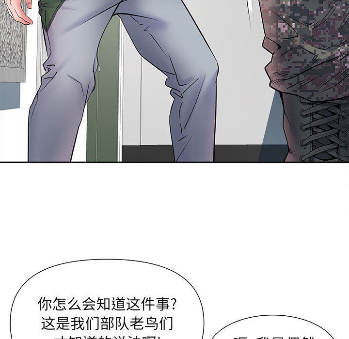 刺激的部队生活第9话