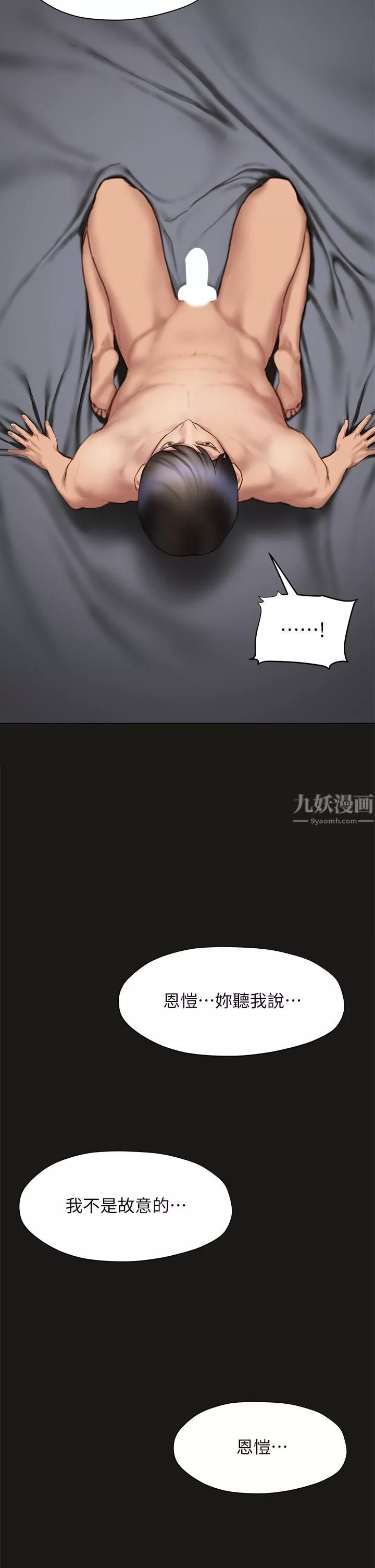 終結曖昧第39話-跟我做愛不滿足嗎?!