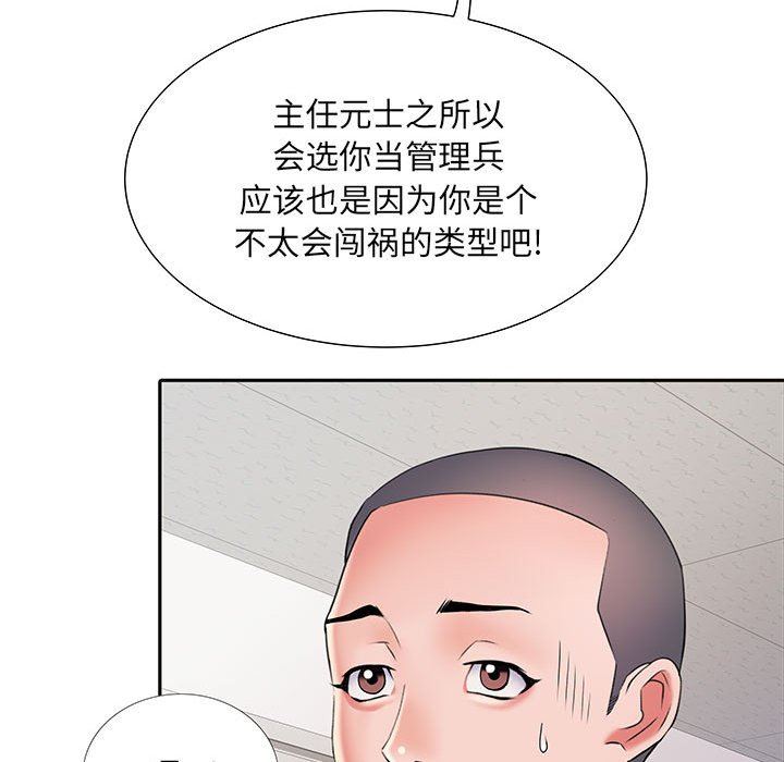 刺激的部队生活第9话