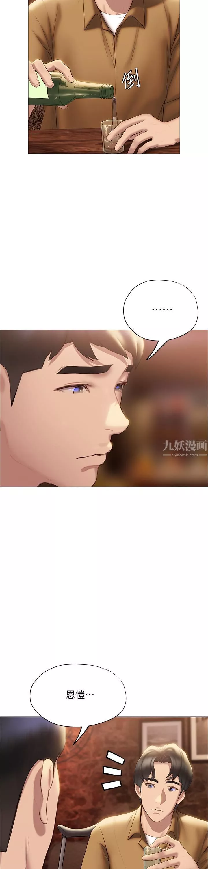 終結曖昧第39話-跟我做愛不滿足嗎?!
