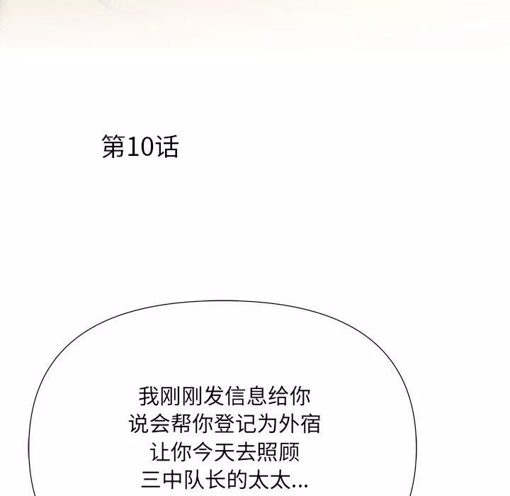 刺激的部队生活第10話